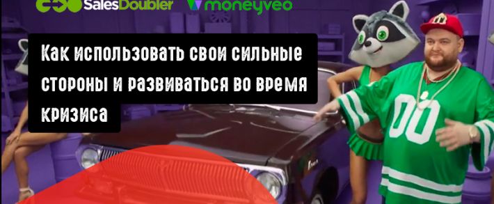 Как использовать свои сильные стороны и продолжать развиваться во время кризиса: рассказывают в Moneyveo
