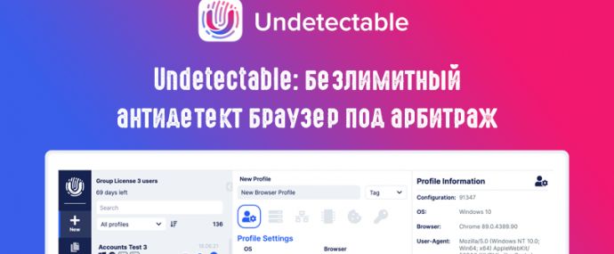 Undetectable: безлимитный антидетект браузер под арбитраж и не только