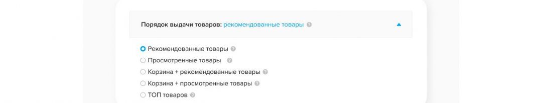 Динамический ремаркетинг в myTarget: настройте последовательность выдачи товаров