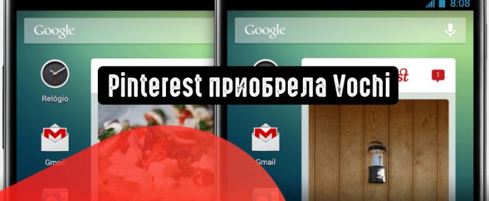 Pinterest: пользователи смогут редактировать свои видеоролики с помощью Vochi