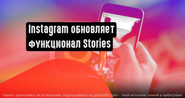 Instagram: больше текста в сториз