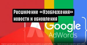 Расширение «Изображения»: новости и обновления