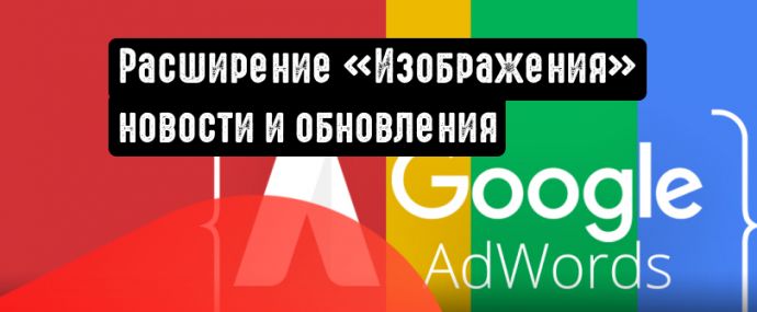 Расширение «Изображения»: новости и обновления