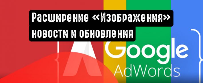 Расширение «Изображения»: новости и обновления