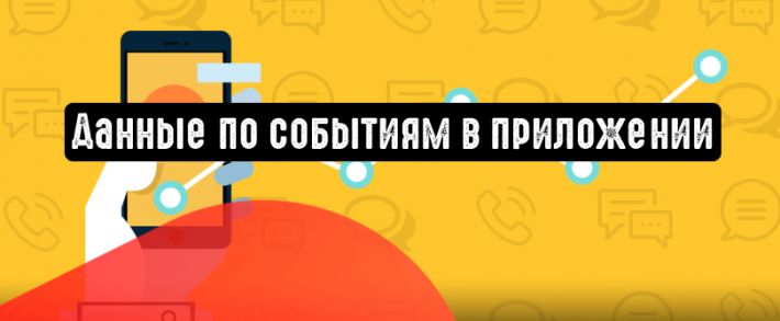 Директ расскажет о конверсии в приложении