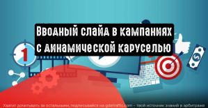 Динамическая карусель с вводным слайдом