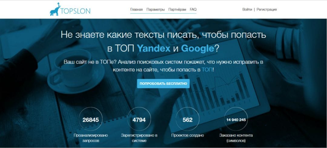 Под прицелом: TOPSLON