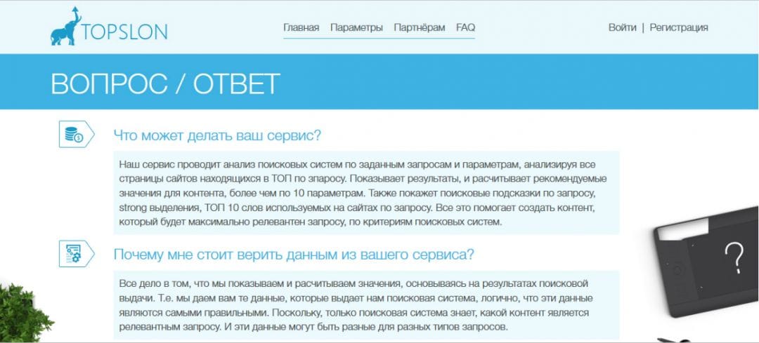 Под прицелом: TOPSLON