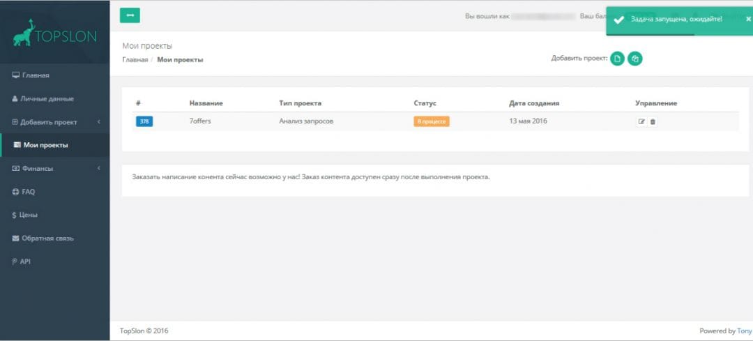 Под прицелом: TOPSLON