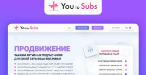 You to Subs: сервис продвижения Instagram живыми подписчиками