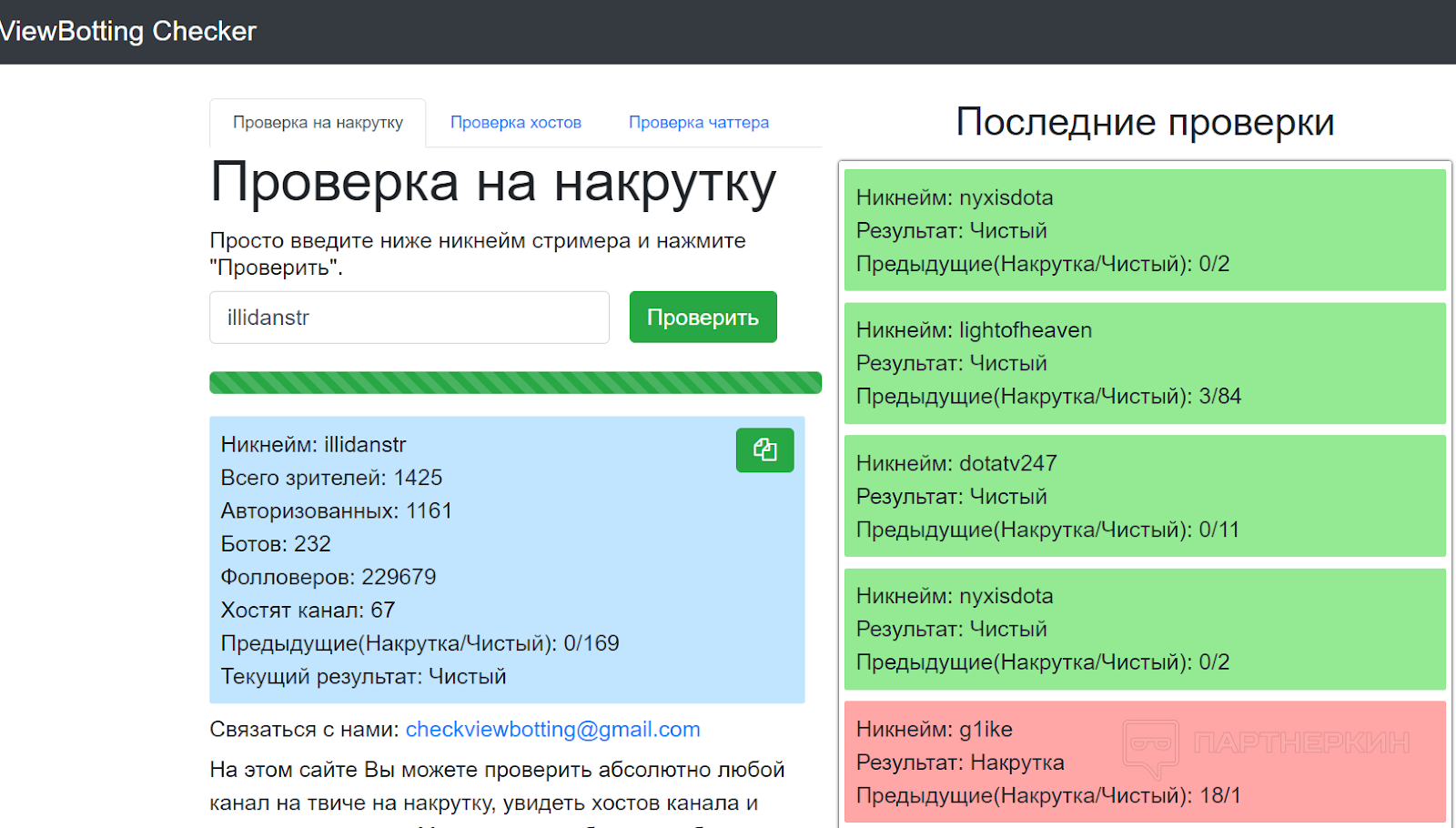 Накрутка отзывов. Проверка на накрутку Твич. Проверка группы. Накрутка ников. Накрутка ботов Твич кто.