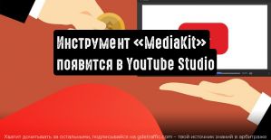 YouTube представила инструмент для презентации ценности своего канала