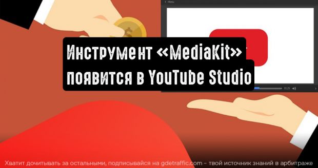 YouTube представила инструмент для презентации ценности своего канала
