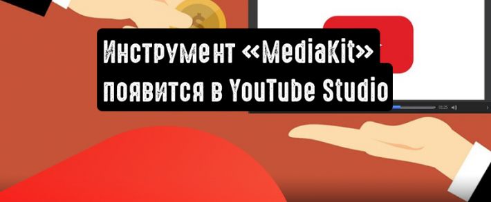 YouTube представила инструмент для презентации ценности своего канала