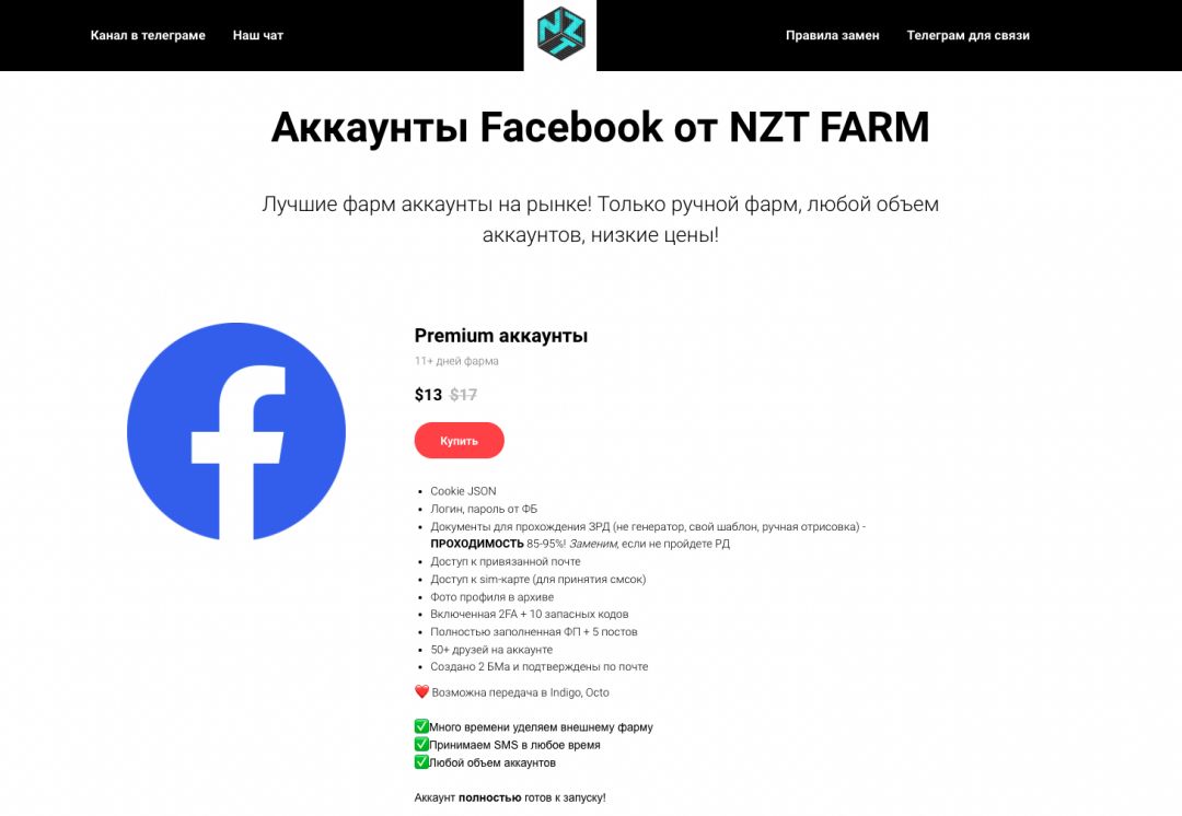 NZT Farm: магазин фарм аккаунтов для Facebook | Gdetraffic