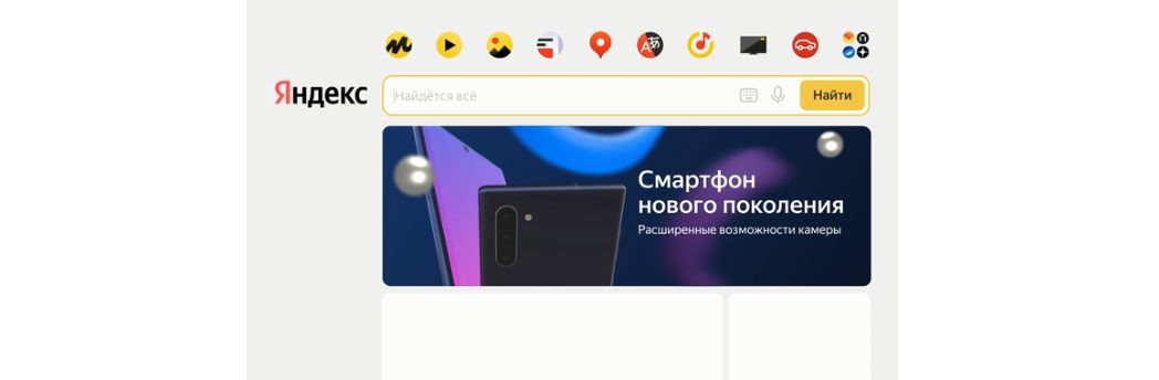 Яндекс представила увеличенный по размерам баннер на главной странице ресурса