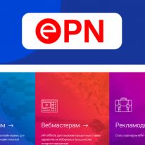 ePN: глобальная партнерская сеть популярных e-commerce брендов