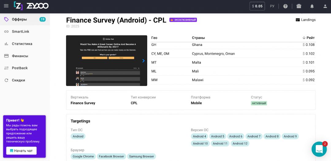 CPL подгон от Zeydoo: самый заливаемый оффер 2021 с оборотом в 1 040 000 USD, обзор