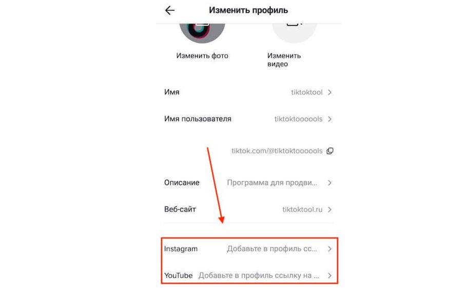 Как удалить видео из профиля тик тока. Как изменить имя пользователя в тик ток. Как добавить ссылку в тик ток. Как сделать ссылку в описании тик ток. Как сделать ссылку в шапке профиля тик ток.