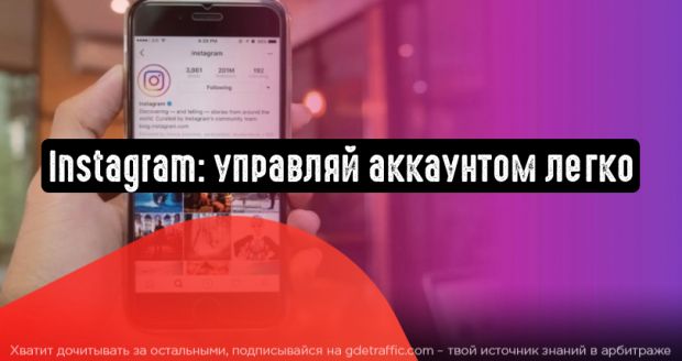 Instagram представил новую панель для более простого управления аккаунтом