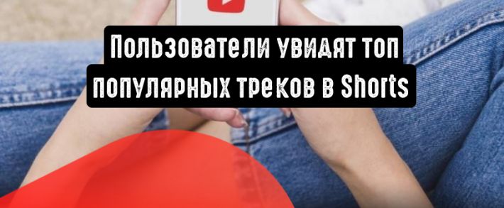 YouTube добавляет новые аналитические данные для Shorts