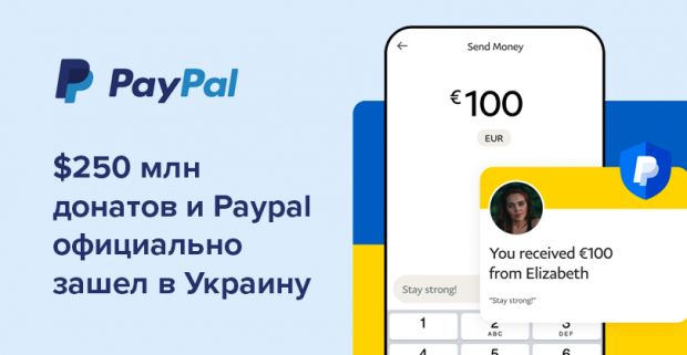 Paypal официально зашел в Украину