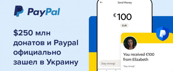 Paypal официально зашел в Украину