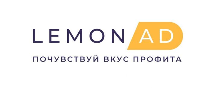 Lemonad: товарная партнерская сеть и прямой рекламодатель нутра офферов на бурж