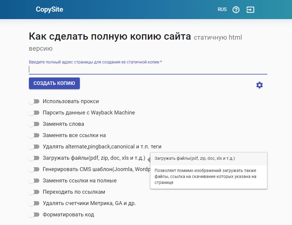 Как скопировать любой сайт бесплатно