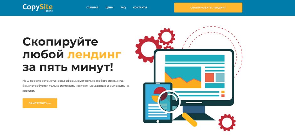 Как скопировать любой сайт бесплатно