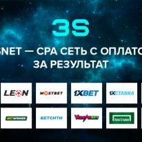 3SNET партнерская сеть с 1000 офферов под любое ГЕО