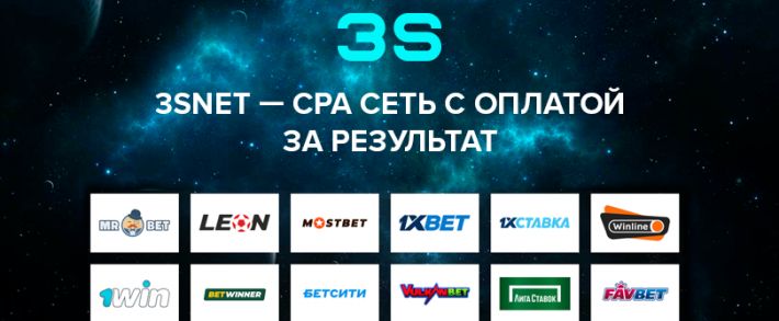 3SNET партнерская сеть с 1000 офферов под любое ГЕО