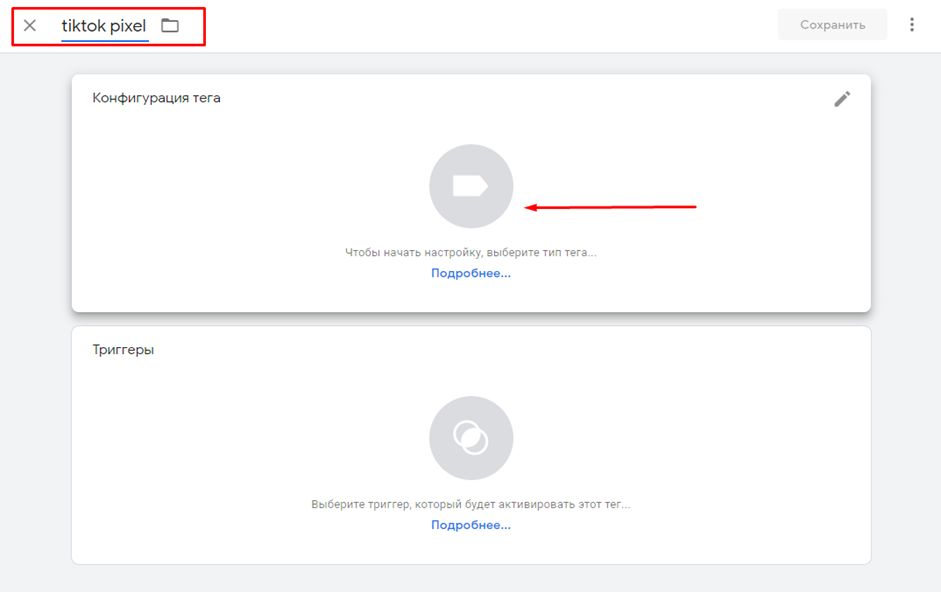 Что такое Pixel в Tiktok