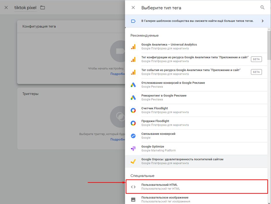 Что такое Pixel в Tiktok