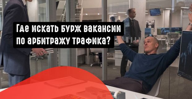 Работа арбитражником в зарубежной команде, где искать бурж вакансии по арбитражу?