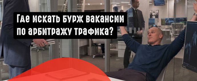 Работа арбитражником в зарубежной команде, где искать бурж вакансии по арбитражу?