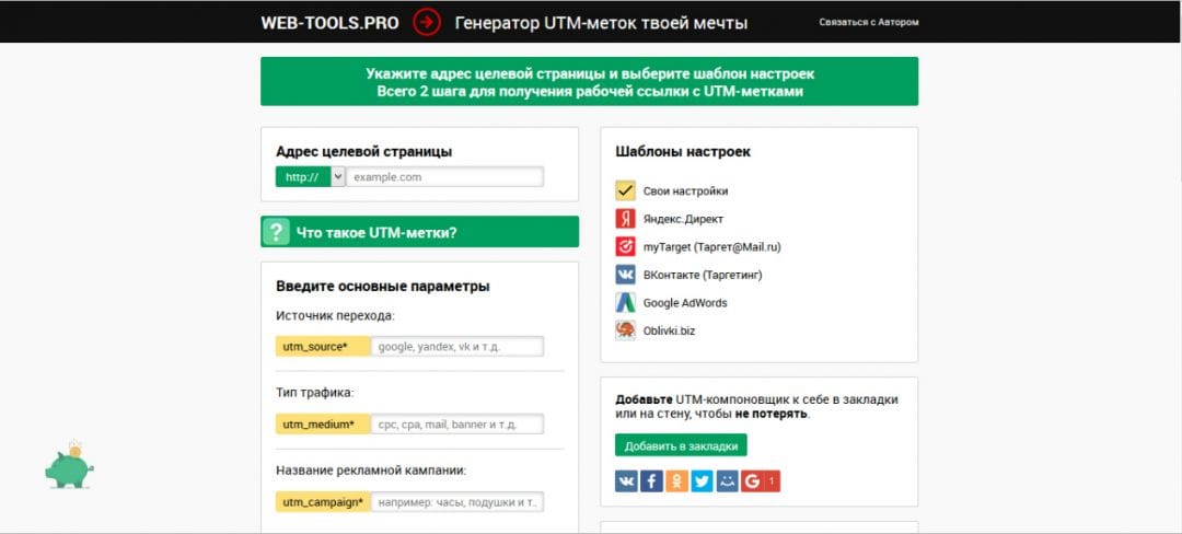 Под прицелом: Генератор UTM-меток твоей мечты (сами в шоке)