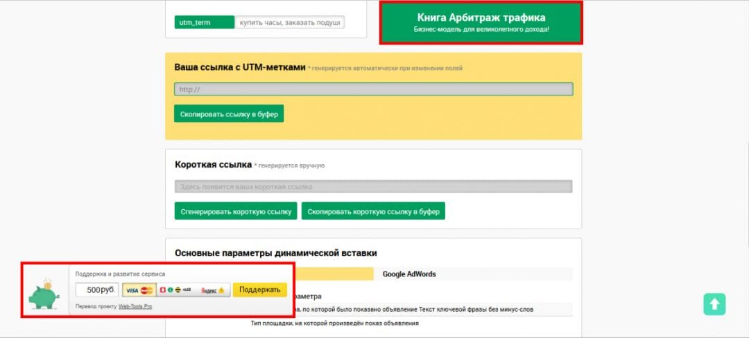 Под прицелом: Генератор UTM-меток твоей мечты (сами в шоке)