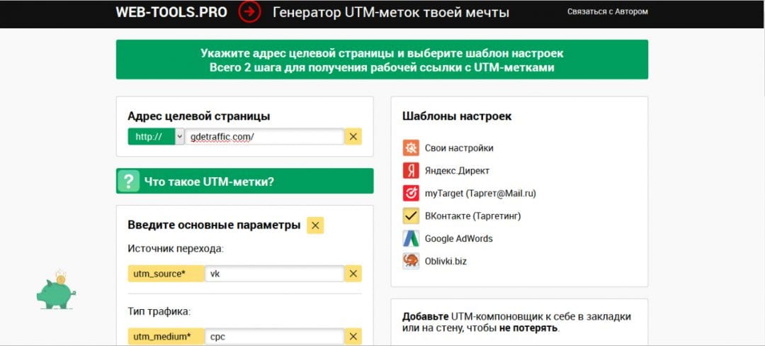 Под прицелом: Генератор UTM-меток твоей мечты (сами в шоке)