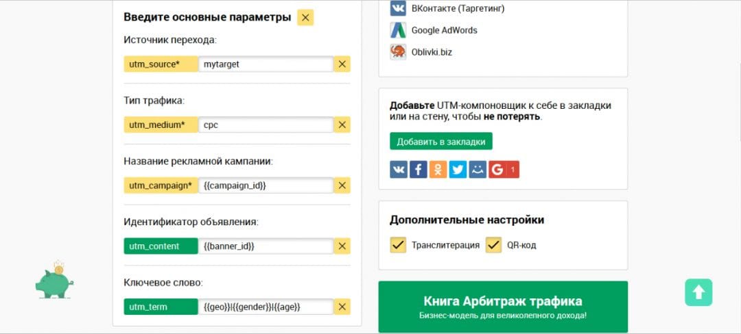 Под прицелом: Генератор UTM-меток твоей мечты (сами в шоке)