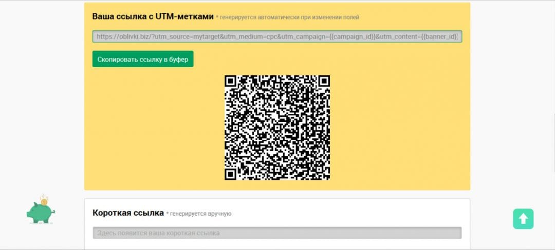 Под прицелом: Генератор UTM-меток твоей мечты (сами в шоке)