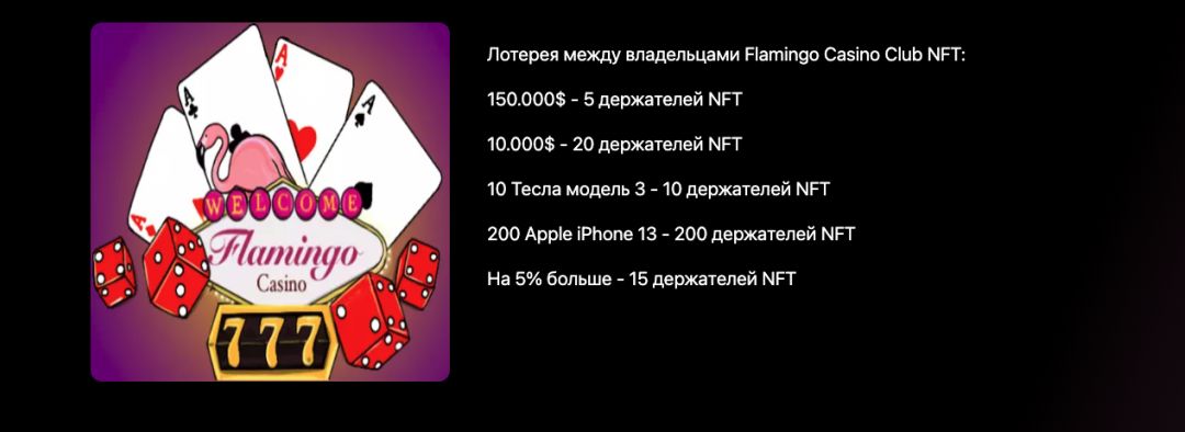 NFT как способ подсадить игроков на свое казино еще до запуска
