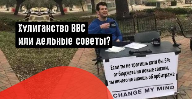 Обсудим хулиганство BBC: компания представила маркетинговый план на 50 млн фунтов, чтобы узнать пожелания своих пользователей