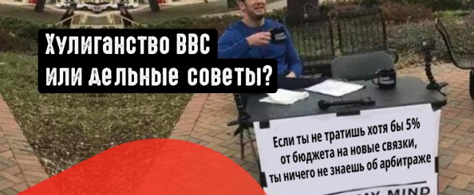 Обсудим хулиганство BBC: компания представила маркетинговый план на 50 млн фунтов, чтобы узнать пожелания своих пользователей