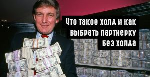 Холд в партнерской программе: как выбрать партнерку без холда
