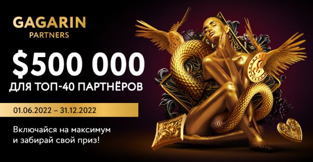 Gagarin выходит на бурж с новым брендом Zaza и готовит 500 000 USD самым активным арбитранам