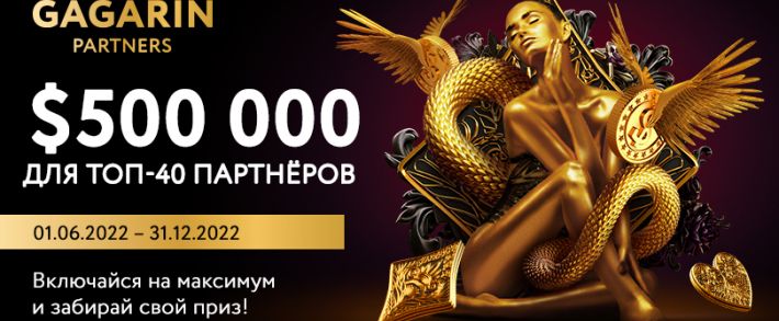 Gagarin выходит на бурж с новым брендом Zaza и готовит 500 000 USD самым активным арбитранам