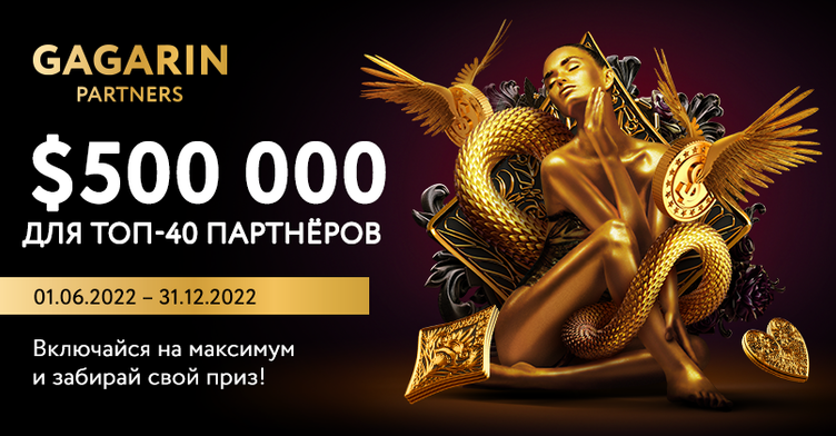 Gagarin выходит на бурж с новым брендом Zaza и готовит 500 000 USD самым активным арбитранам