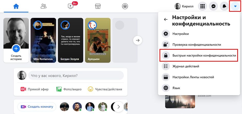 Как повысить безопасность учетки в Facebook