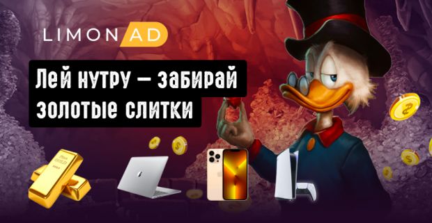 Золотая лихорадка в LemonAD уже началась